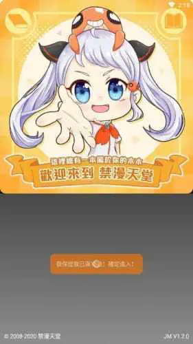 禁漫天堂APP下载 - 海量漫画资源随心看 Hero图